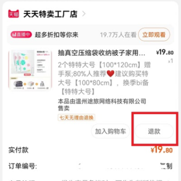 淘宝怎么申请退款 淘宝退款要多久 淘宝怎么申请退款 淘宝退款要多久