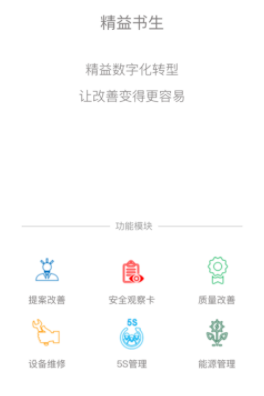 精益书生app 精益书生app