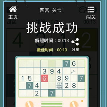 数独闯关闪电战 数独闯关闪电战