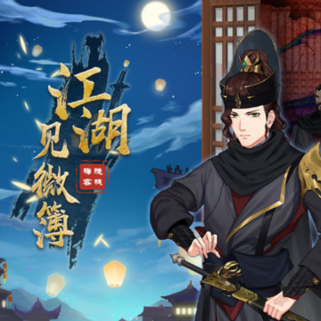江湖见微簿1 江湖见微簿1