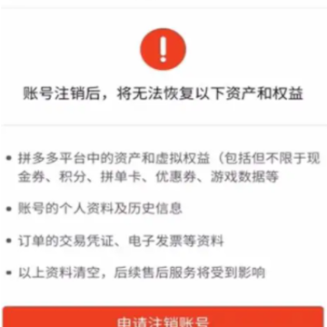 拼多多注销账号后多久可以重新注册 拼多多注销后重开算新用户吗 拼多多注销账号后多久可以重新注册 拼多多注销后重开算新用户吗