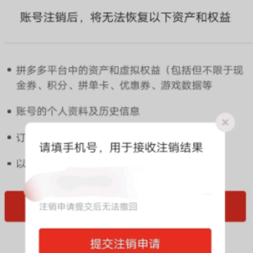 拼多多注销账号后多久可以重新注册 拼多多注销后重开算新用户吗 拼多多注销账号后多久可以重新注册 拼多多注销后重开算新用户吗
