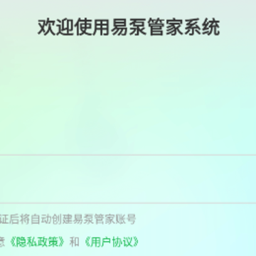 易泵管家app 易泵管家app