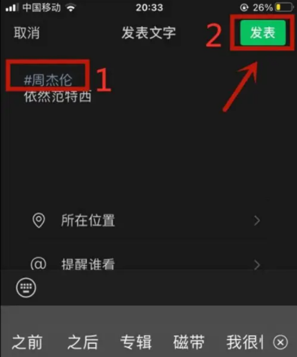 微信朋友圈怎么带话题标签 微信朋友圈话题有什么用 微信朋友圈怎么带话题标签 微信朋友圈话题有什么用