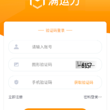 满运力app 满运力app