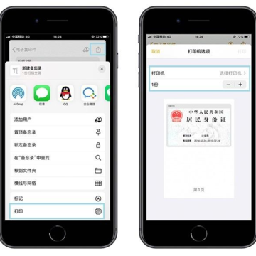 iPhone怎么扫描身份证 iPhone怎么扫描身份证正反面到一页 iPhone怎么扫描身份证 iPhone怎么扫描身份证正反面到一页