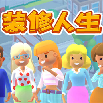 装修人生(Decor Life) 装修人生(Decor Life)