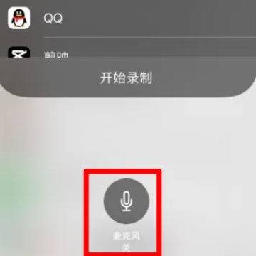 iPhone录屏没有声音是怎么回事 iPhone录屏怎么录声音 iPhone录屏没有声音是怎么回事 iPhone录屏怎么录声音