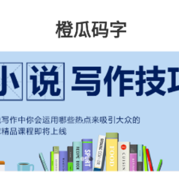 橙瓜码字 橙瓜码字