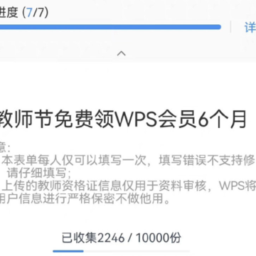 WPS教师节会员怎么领取2022 WPS教师节免费会员可以用多久 WPS教师节会员怎么领取2022 WPS教师节免费会员可以用多久