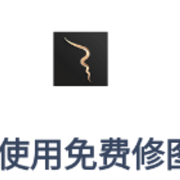 免费修图宝 免费修图宝
