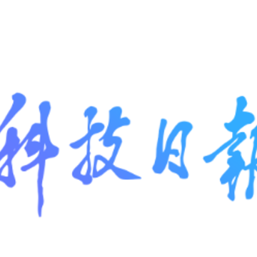 科技日报app 科技日报app
