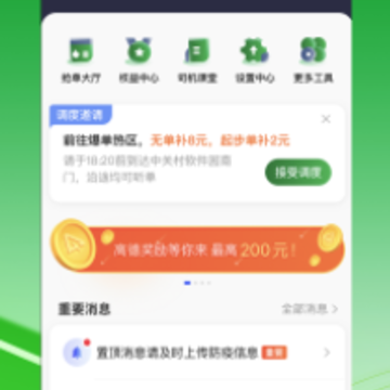 客多多司机端app 客多多司机端app