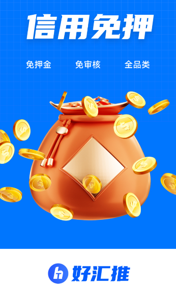 好汇推app 好汇推app