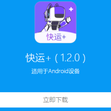 快运+app 快运+app