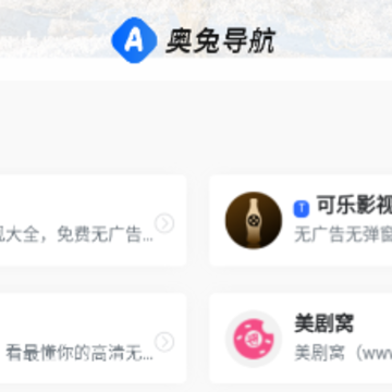 奥兔导航浏览器下载 奥兔导航浏览器下载
