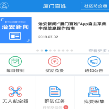 厦门百姓app下载 厦门百姓app下载