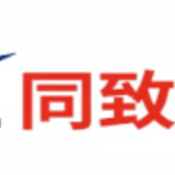 同致药业app 同致药业app