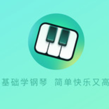 零基础学钢琴app 零基础学钢琴app