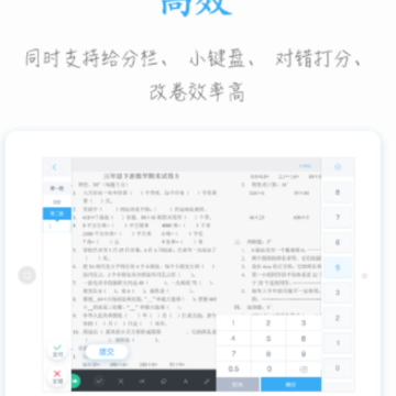 好分数教师苹果版 好分数教师苹果版