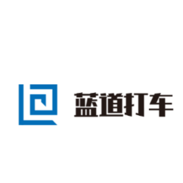 蓝道打车司机app 蓝道打车司机app