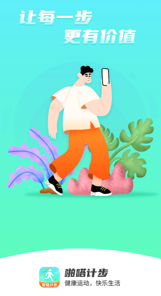 啪嗒计步app 啪嗒计步app