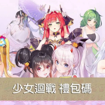 Shoujo Kaisen��Ů��ս���ʷ����İ�����