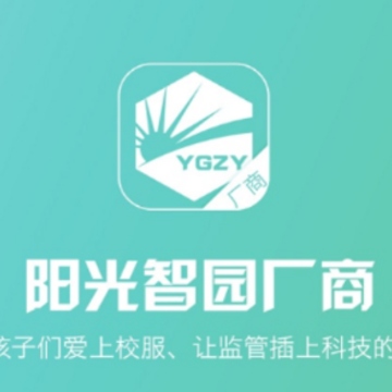 阳光智园厂商app 阳光智园厂商app