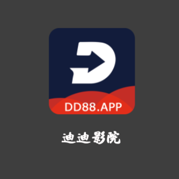 新迪迪影院App下载 新迪迪影院App下载