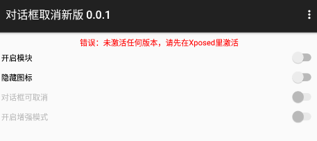 对话框取消新版app 对话框取消新版app