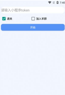 羊羊通关助手 羊羊通关助手