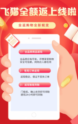 飞猫全额返app 飞猫全额返app