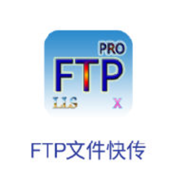 FTP文件快传 FTP文件快传