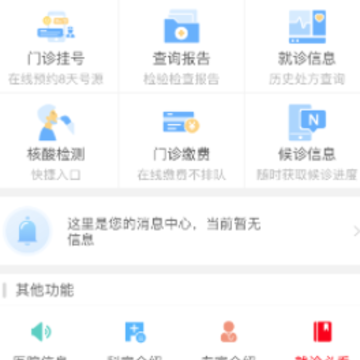 北京大学人民医院ios版 北京大学人民医院ios版