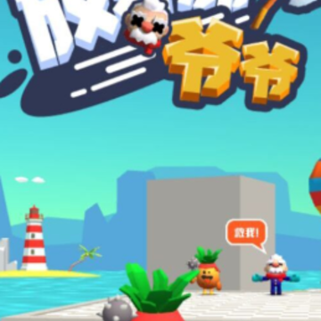 �ſ���үү��Ϸ