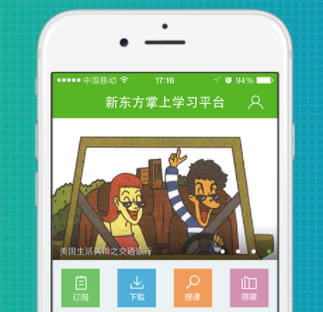 新东方掌学app 新东方掌学app
