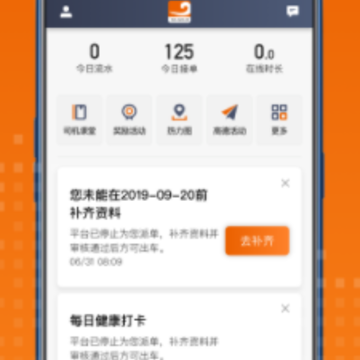 黄金出行司机端app 黄金出行司机端app