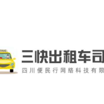 三快出租车司机app 三快出租车司机app