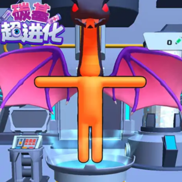 碳基超进化 碳基超进化