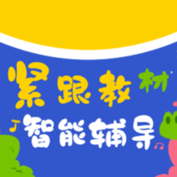 52小学英语app 52小学英语app