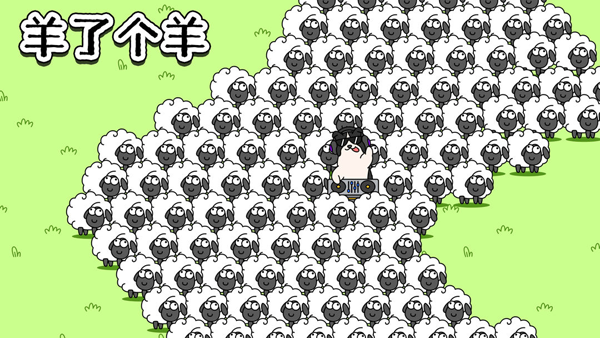 Sheep Sheep���˸�����ʰ�����