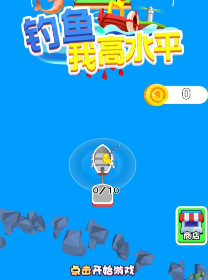 钓鱼我高水平 钓鱼我高水平