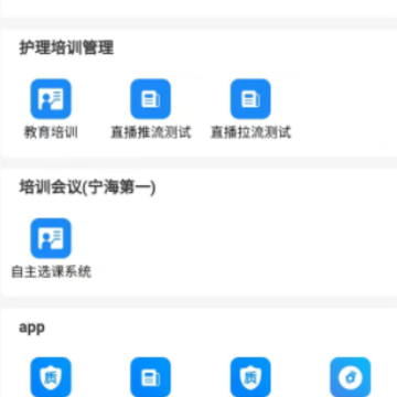 云在护理管理app 云在护理管理app