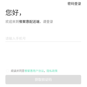 餐聚惠配送APP 餐聚惠配送APP