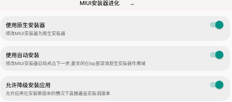 MIUI安装器进化 MIUI安装器进化
