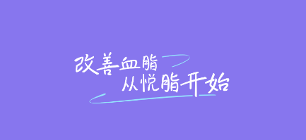悦脂app 悦脂app
