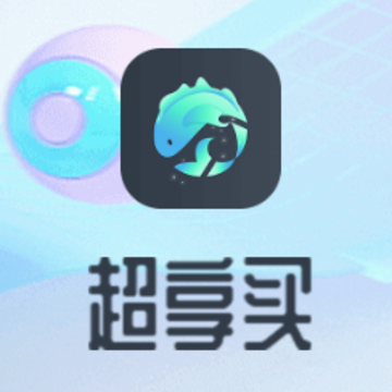 超享买app 超享买app