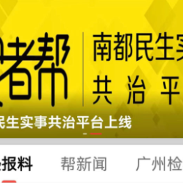 南方都市报app 南方都市报app