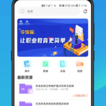 今饭碗职教app 今饭碗职教app
