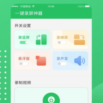 超清录屏神器app 超清录屏神器app